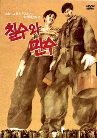 Chilsu & Mansu